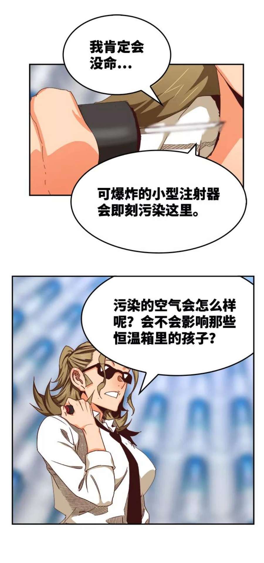 高校之神第6部 RE：与神的较量 第535话