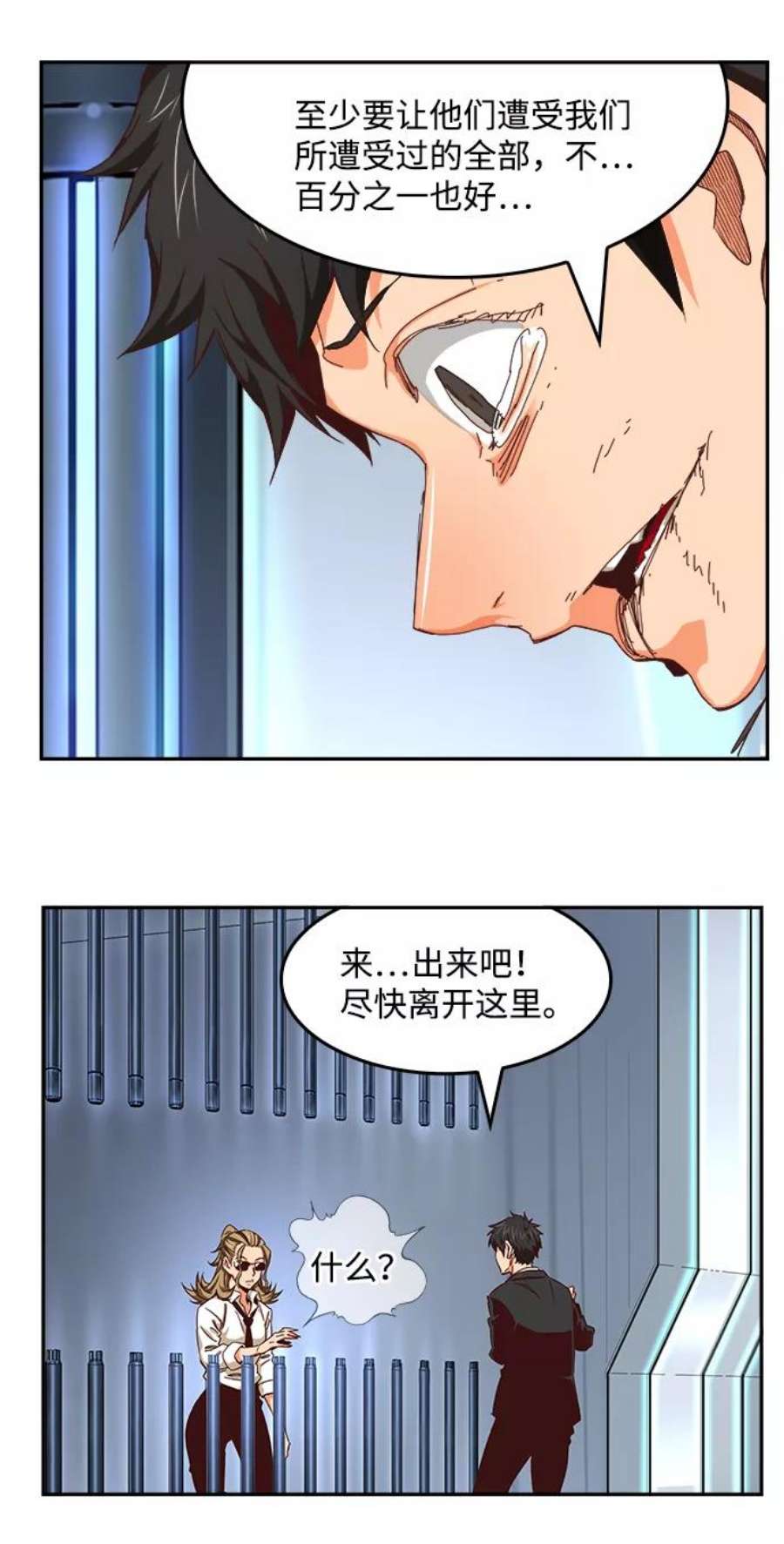 高校之神第6部 RE：与神的较量 第535话