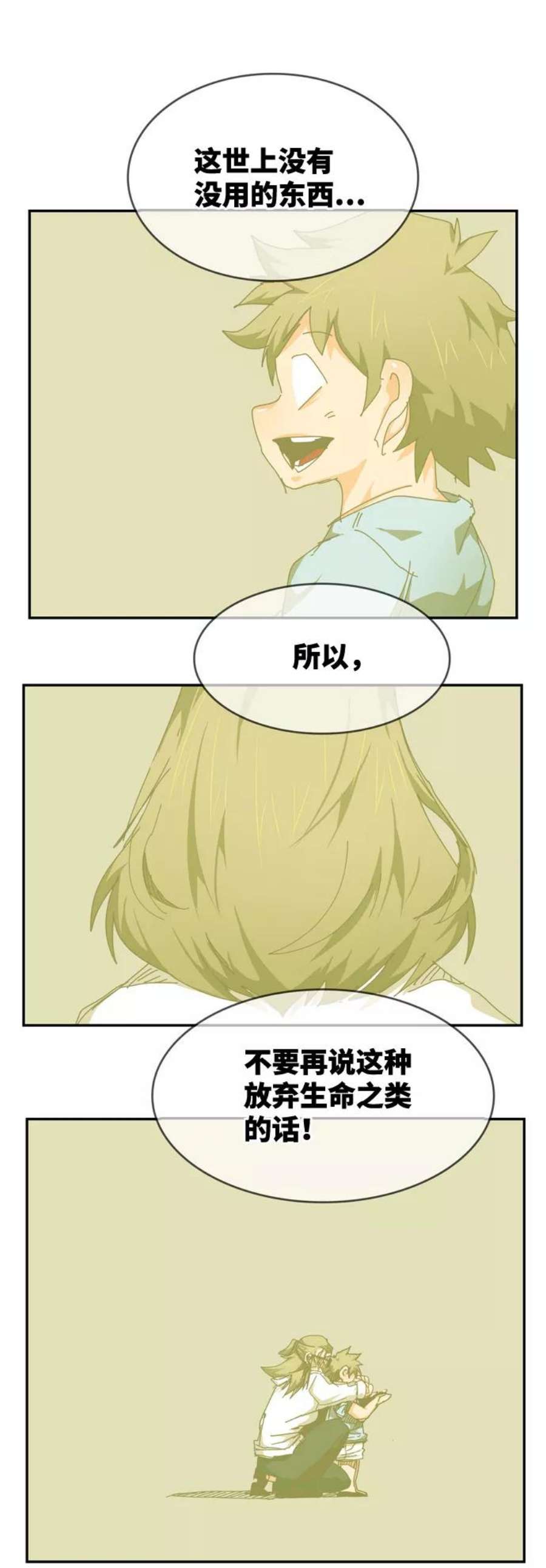 高校之神第6部 RE：与神的较量 第536话