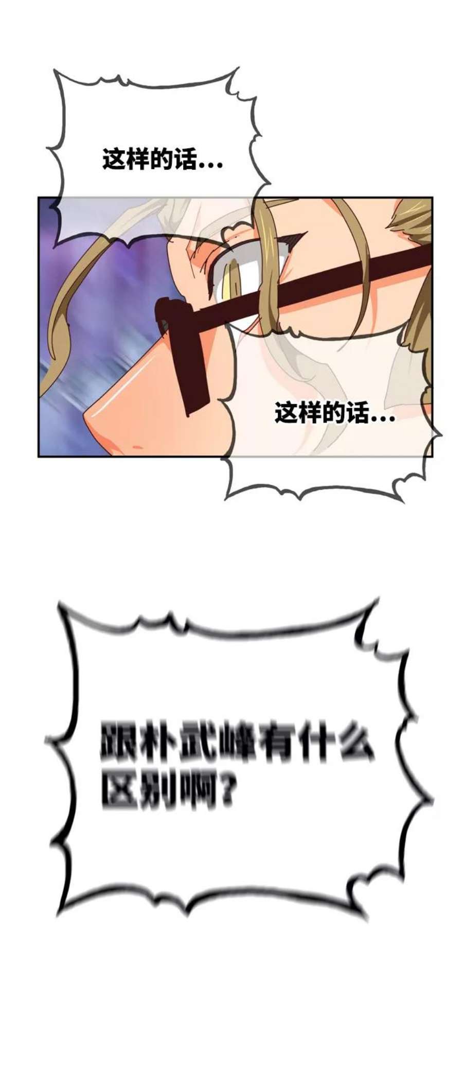 高校之神第6部 RE：与神的较量 第536话