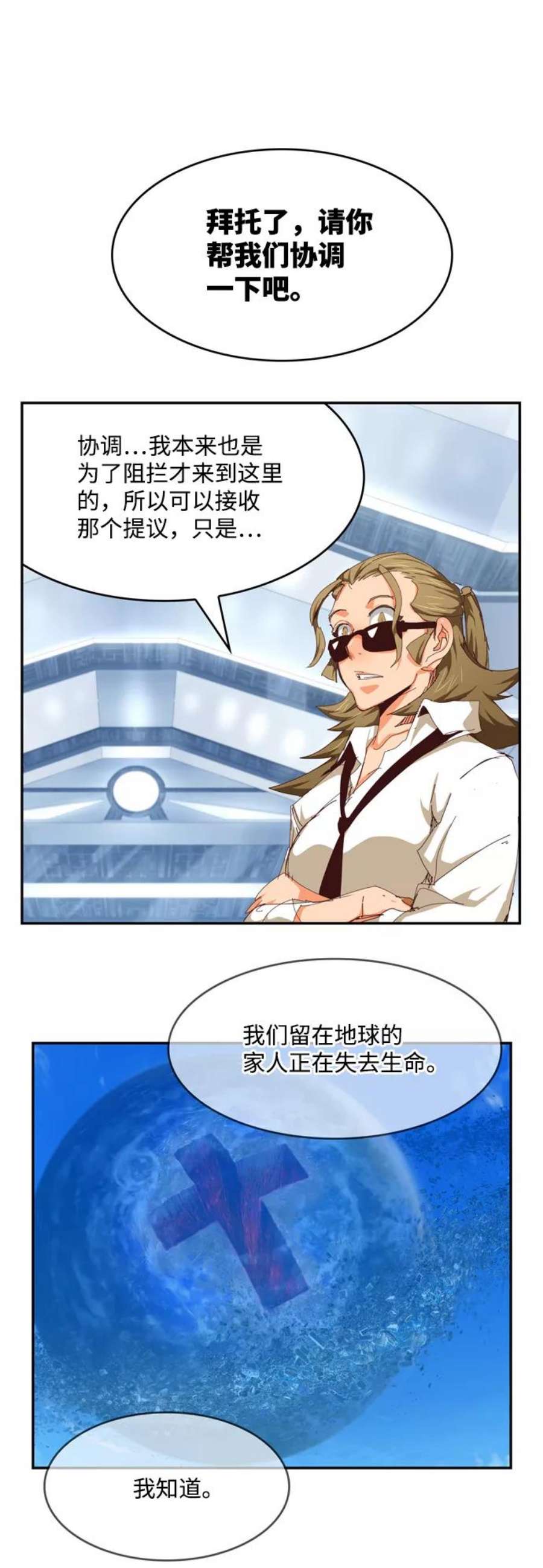 高校之神第6部 RE：与神的较量 第536话
