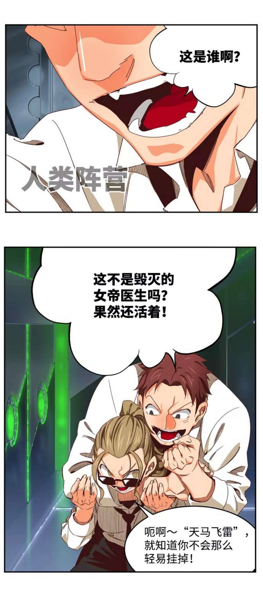 高校之神第6部 RE：与神的较量 第536话