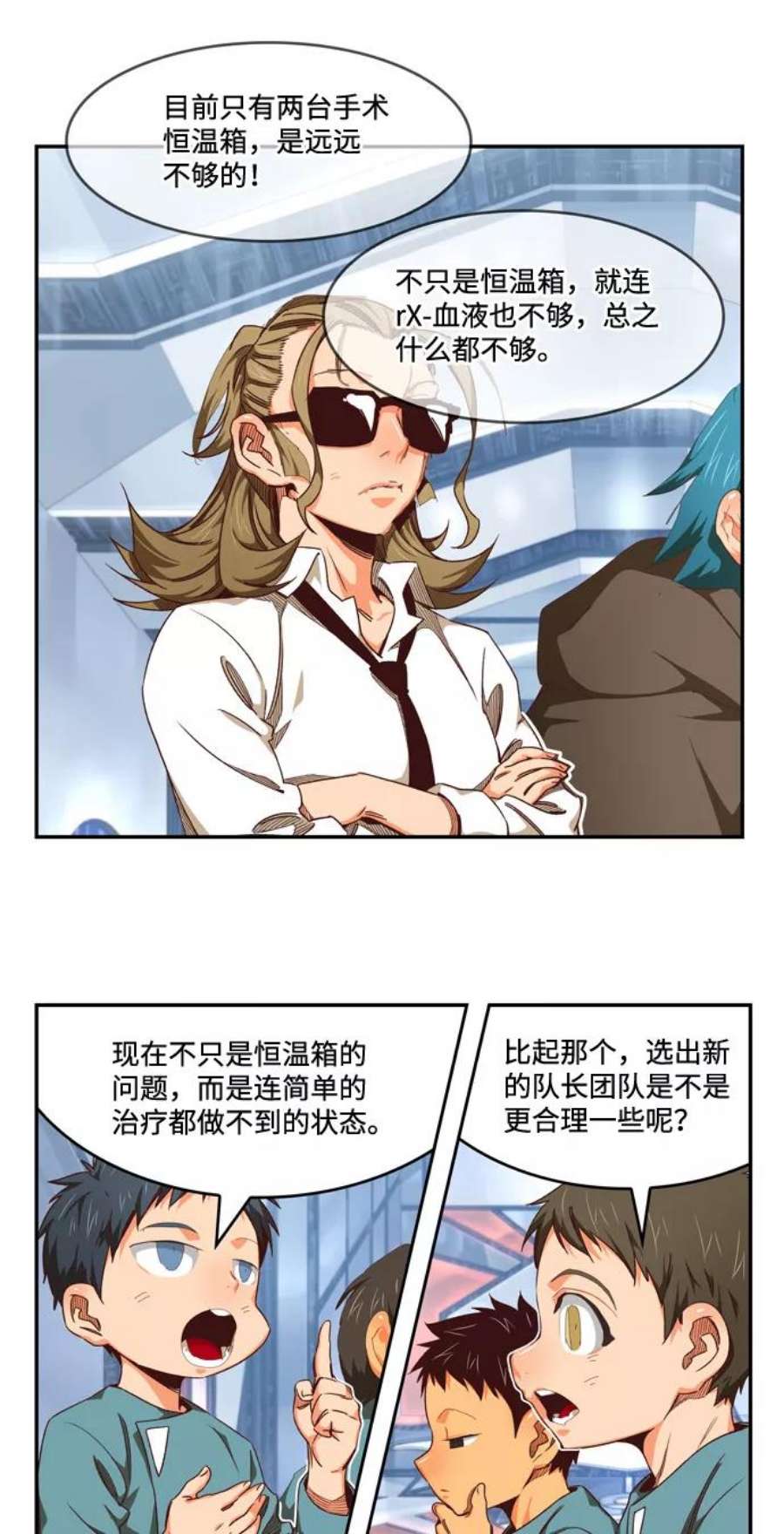 高校之神第6部 RE：与神的较量 第536话