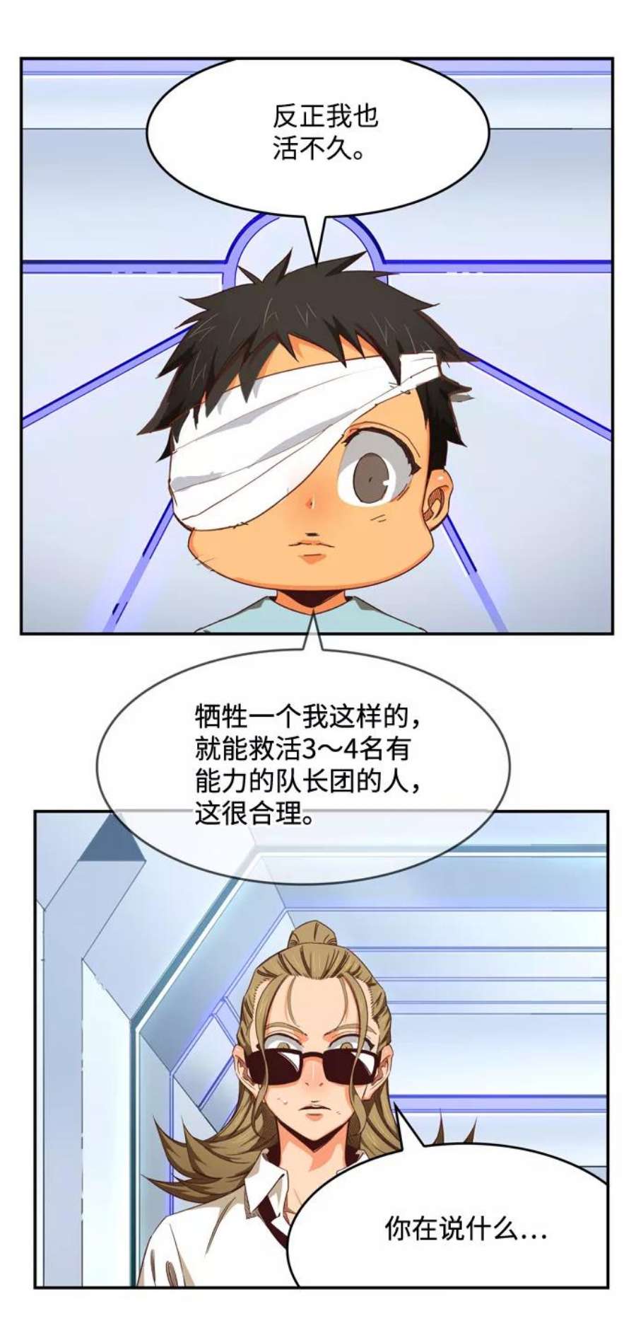 高校之神第6部 RE：与神的较量 第536话