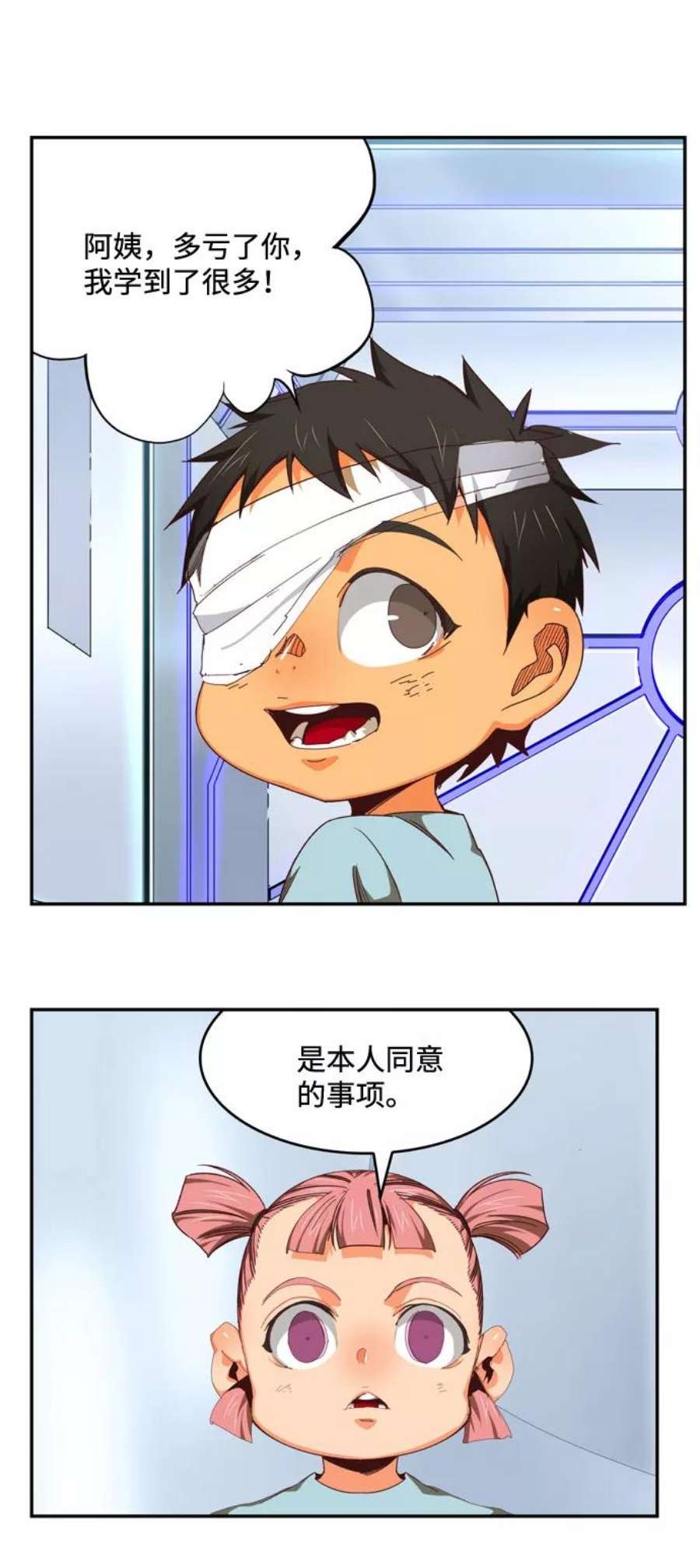 高校之神第6部 RE：与神的较量 第536话