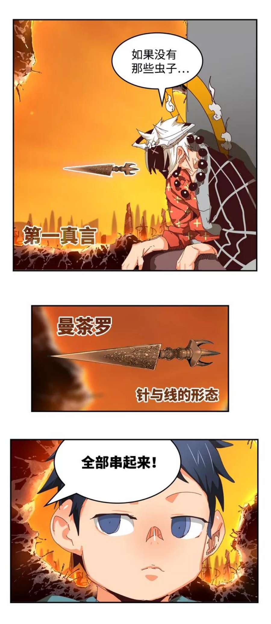 高校之神第6部 RE：与神的较量 第537话