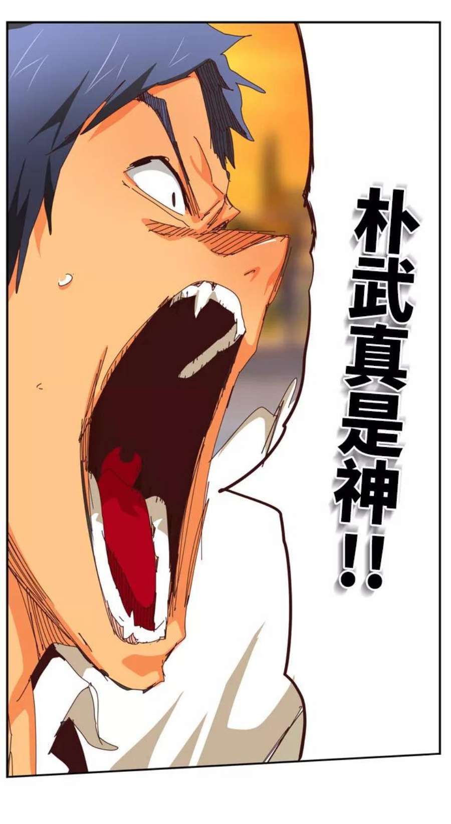 高校之神第6部 RE：与神的较量 第538话