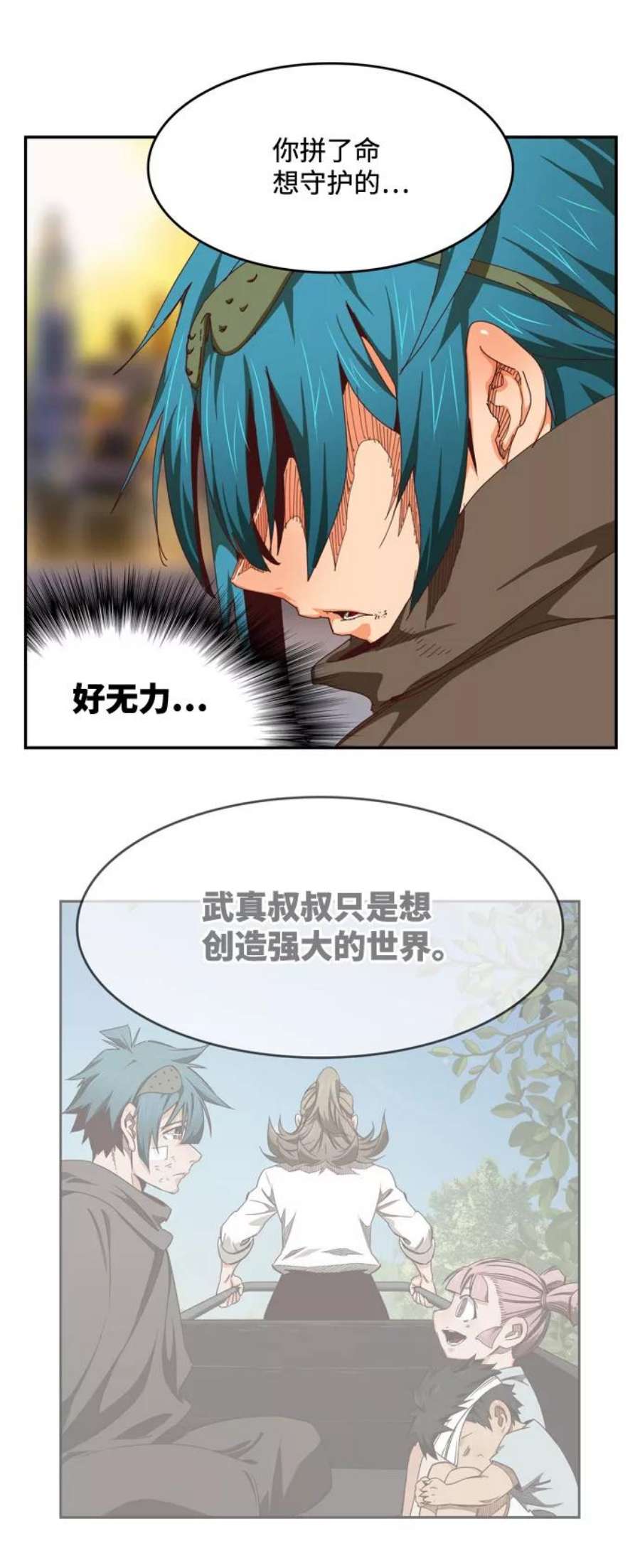 高校之神第6部 RE：与神的较量 第538话