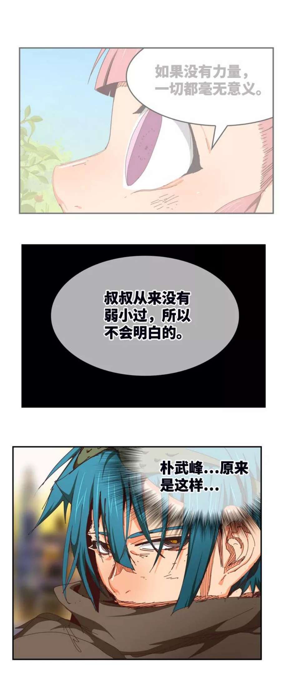 高校之神第6部 RE：与神的较量 第538话