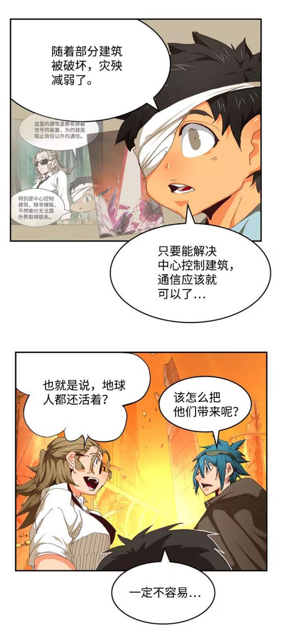 高校之神第6部 RE：与神的较量 第538话