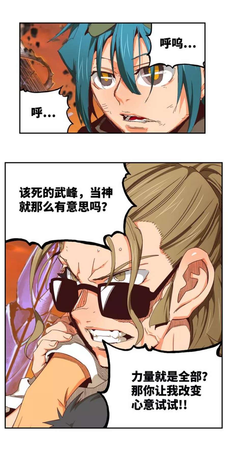 高校之神第6部 RE：与神的较量 第538话