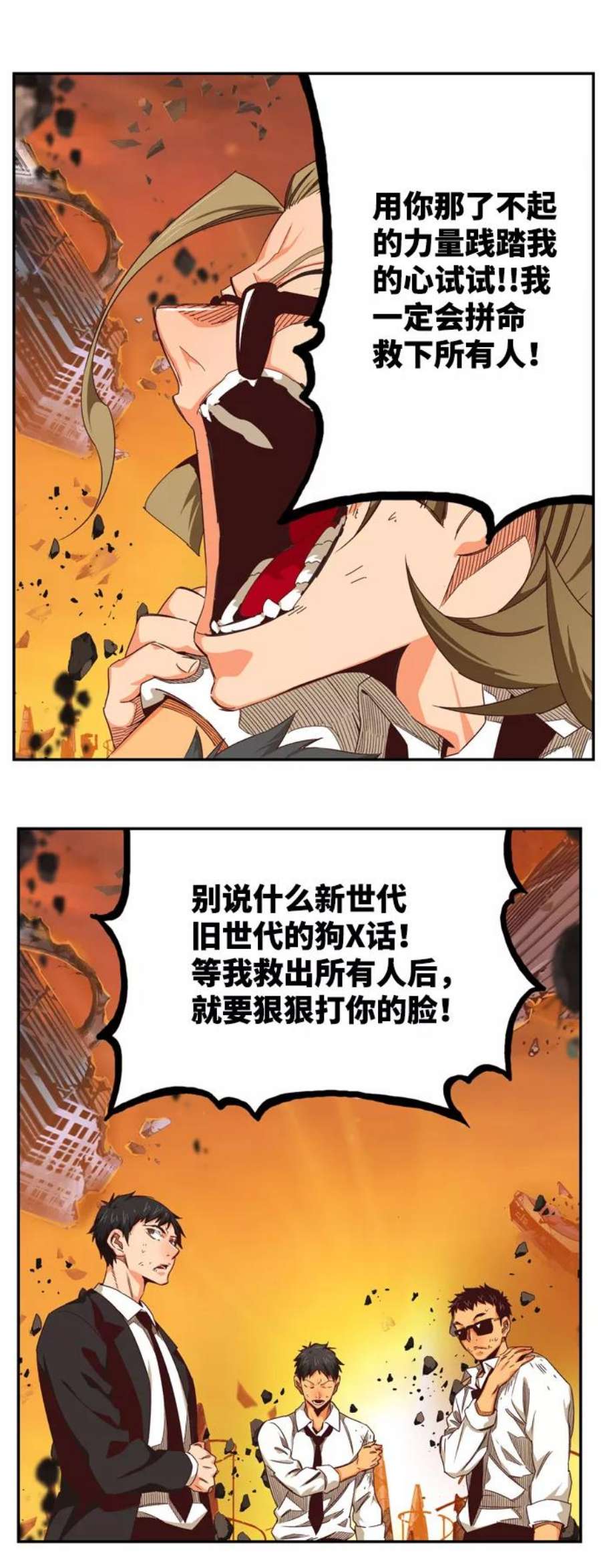 高校之神第6部 RE：与神的较量 第538话
