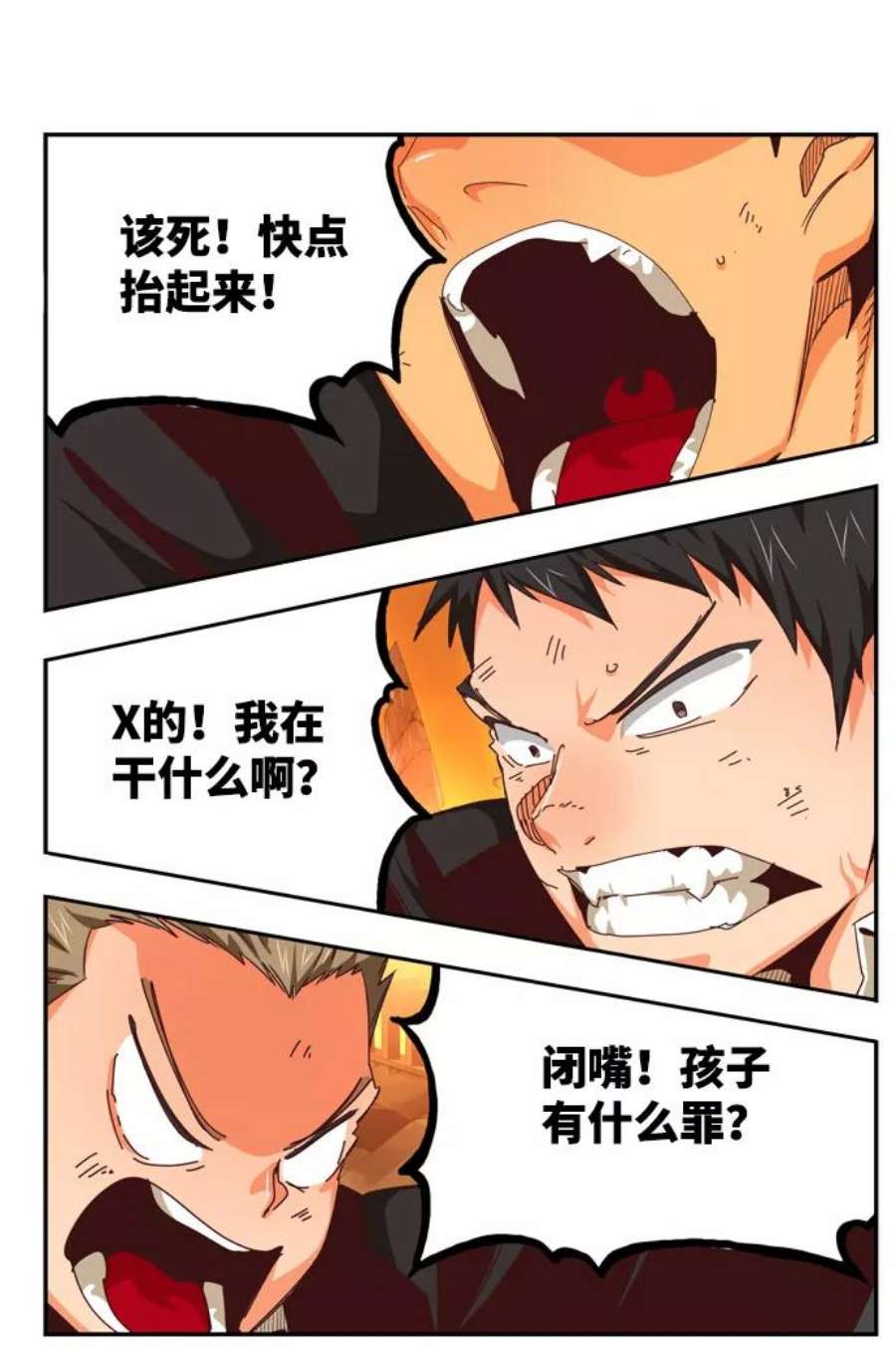 高校之神第6部 RE：与神的较量 第538话
