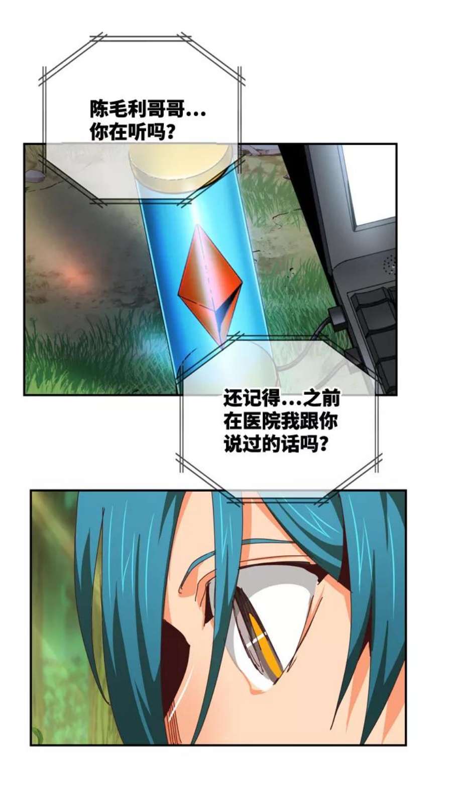 高校之神第6部 RE：与神的较量 第539话