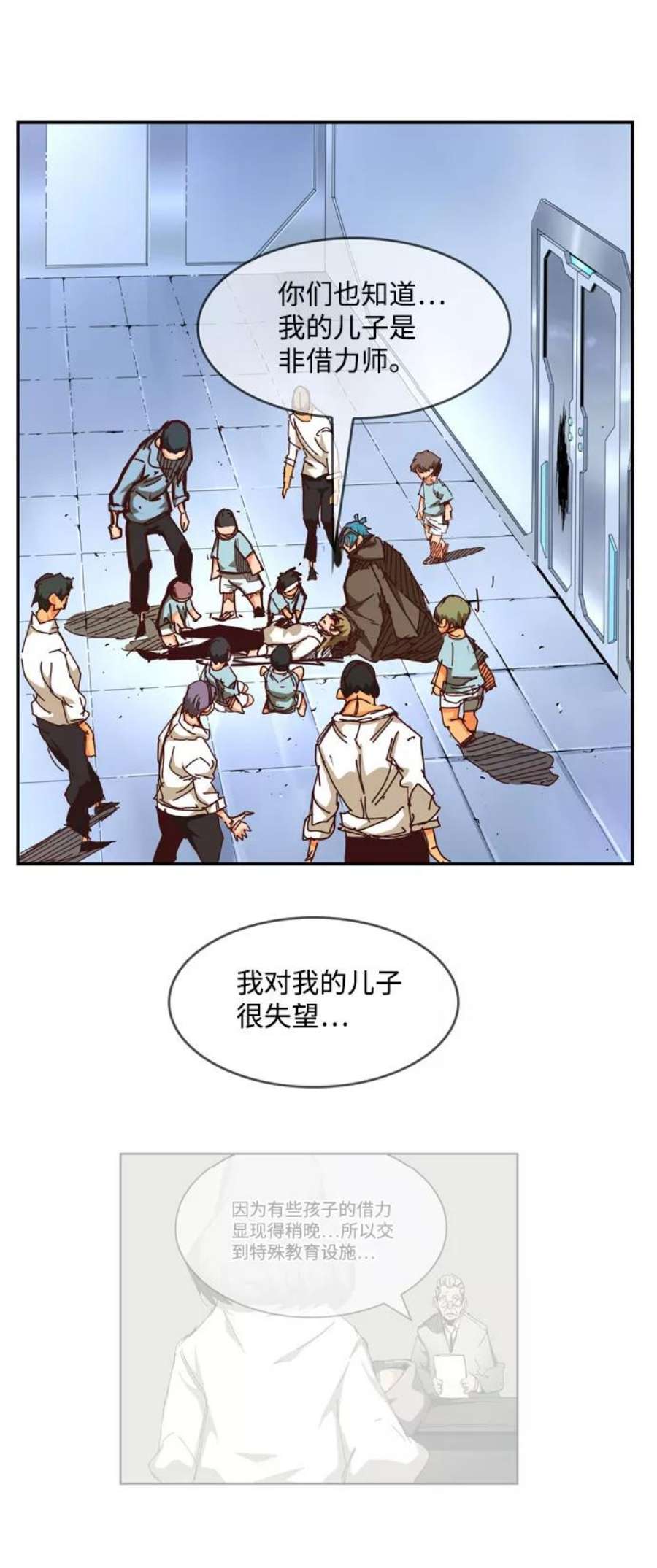 高校之神第6部 RE：与神的较量 第539话