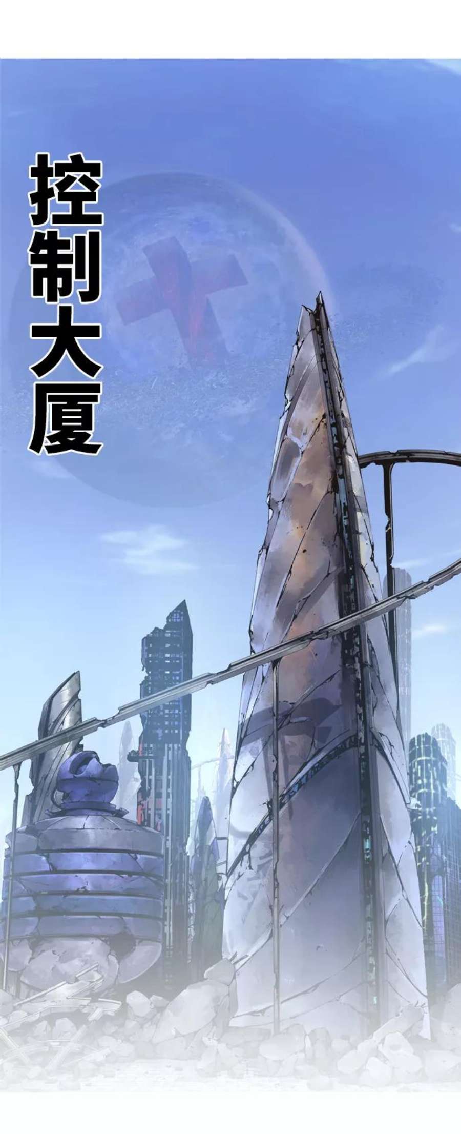 高校之神第6部 RE：与神的较量 第539话