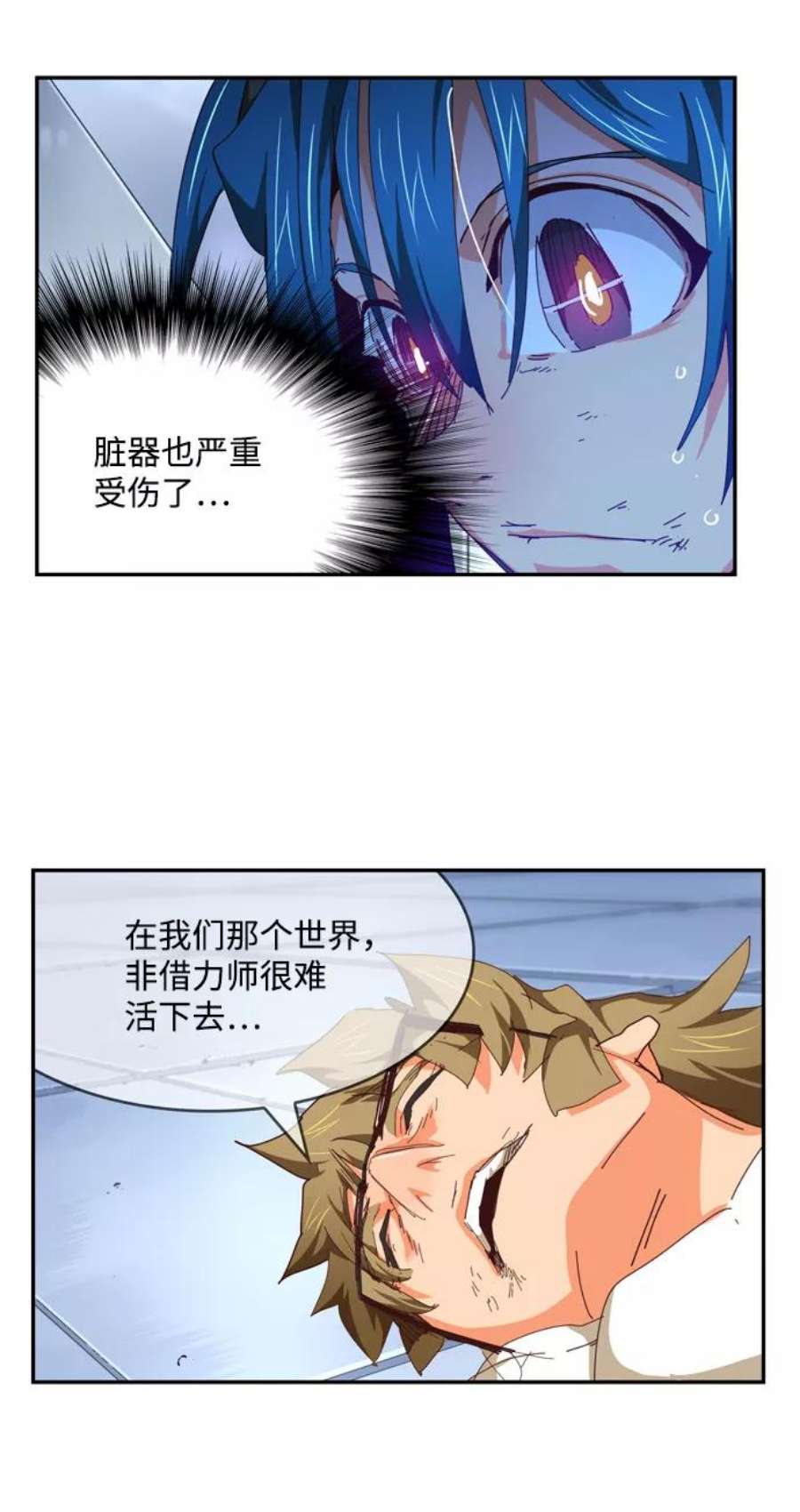 高校之神第6部 RE：与神的较量 第539话