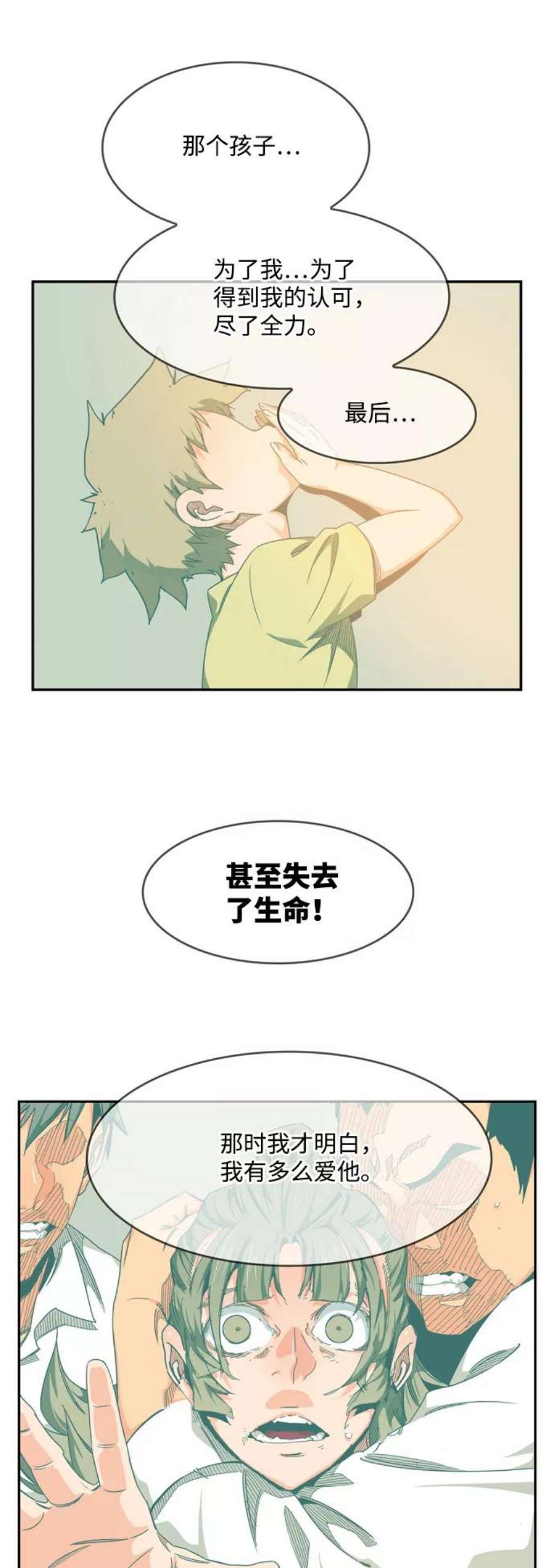 高校之神第6部 RE：与神的较量 第539话