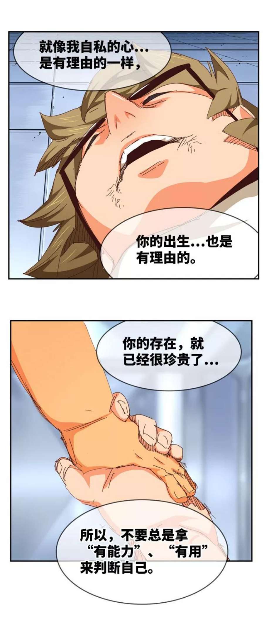 高校之神第6部 RE：与神的较量 第539话