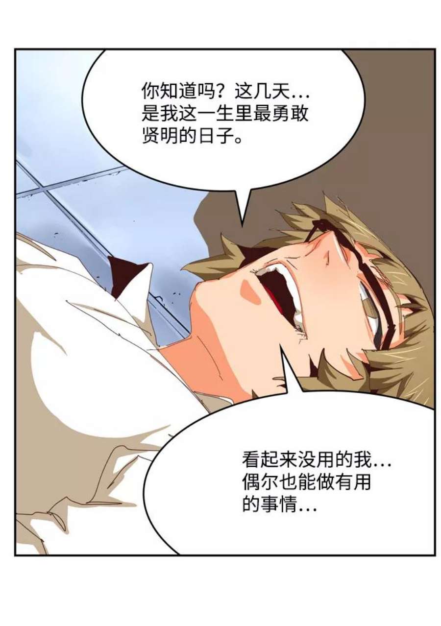 高校之神第6部 RE：与神的较量 第539话