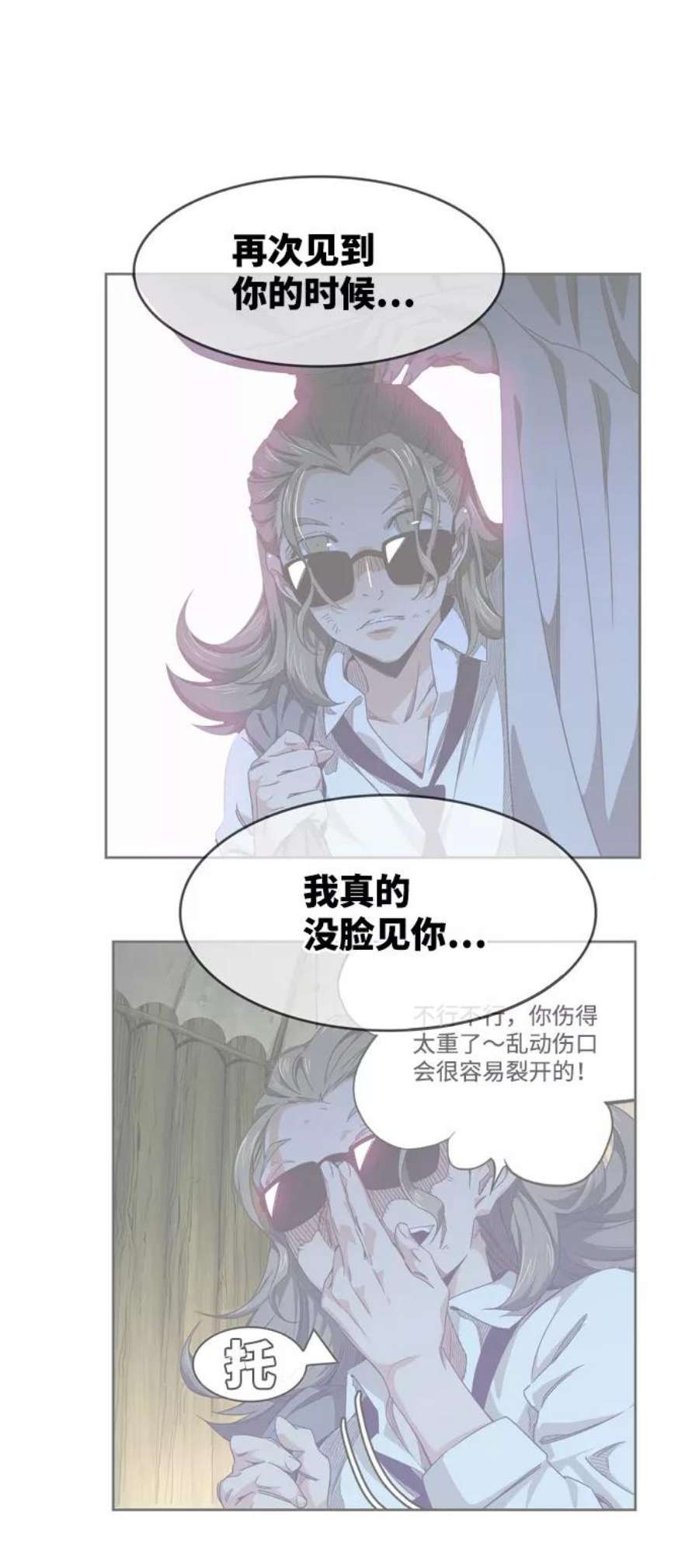 高校之神第6部 RE：与神的较量 第539话