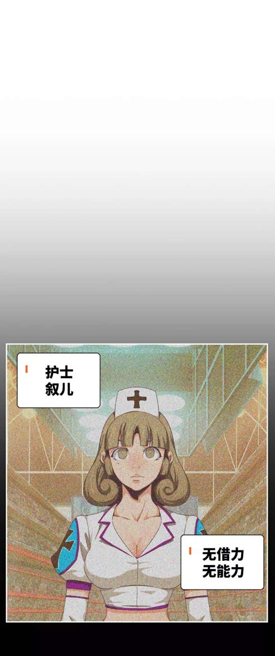 高校之神第6部 RE：与神的较量 第539话