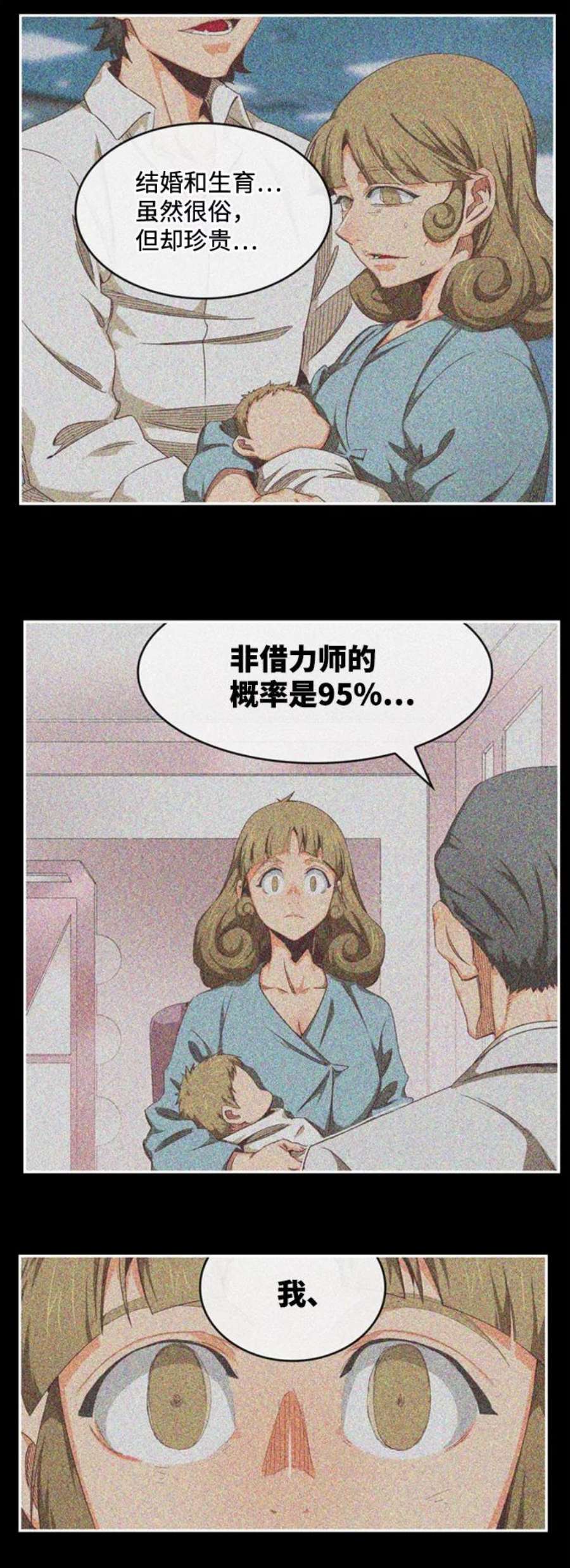 高校之神第6部 RE：与神的较量 第539话