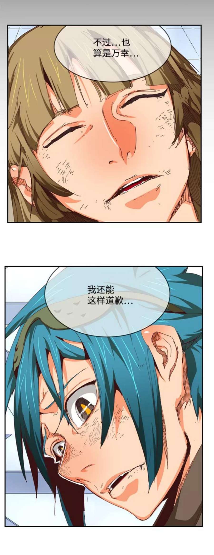 高校之神第6部 RE：与神的较量 第539话