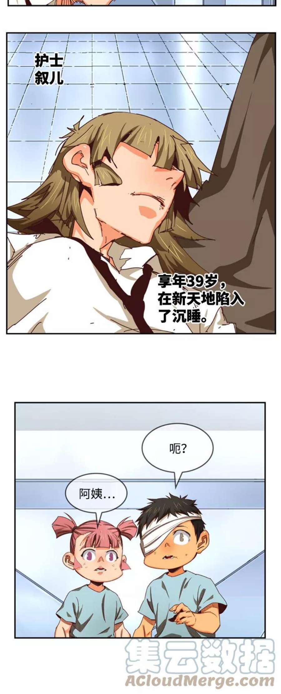 高校之神第6部 RE：与神的较量 第539话