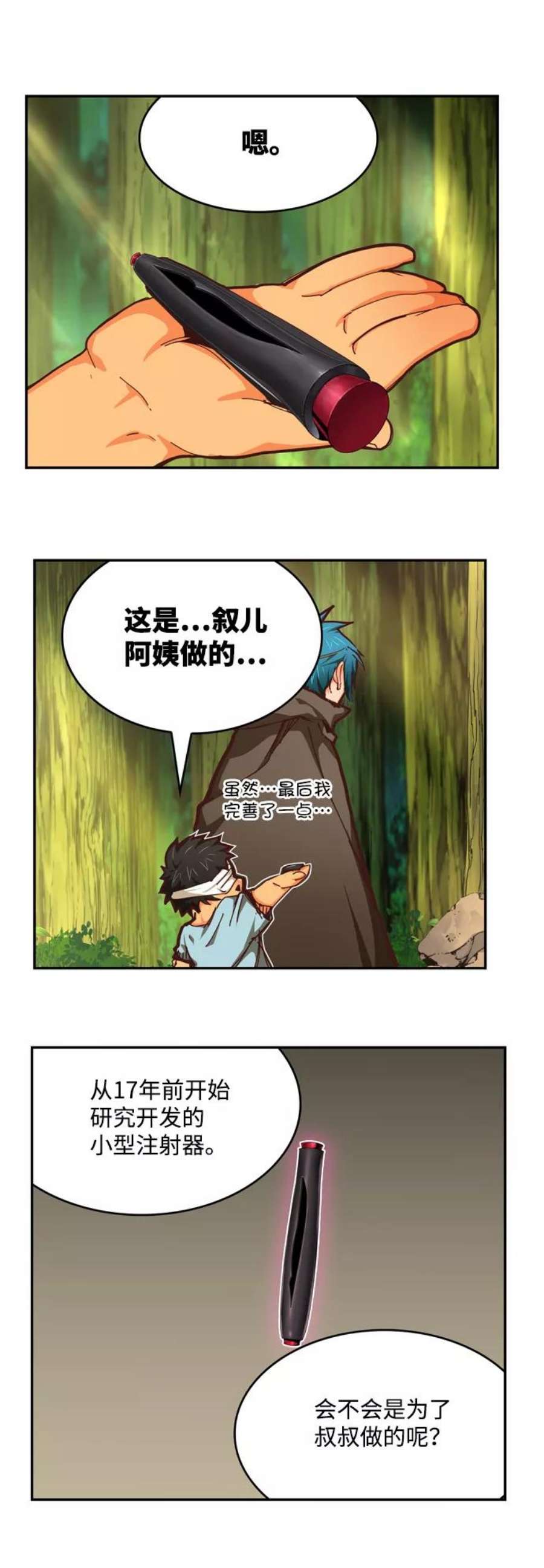 高校之神第6部 RE：与神的较量 第539话