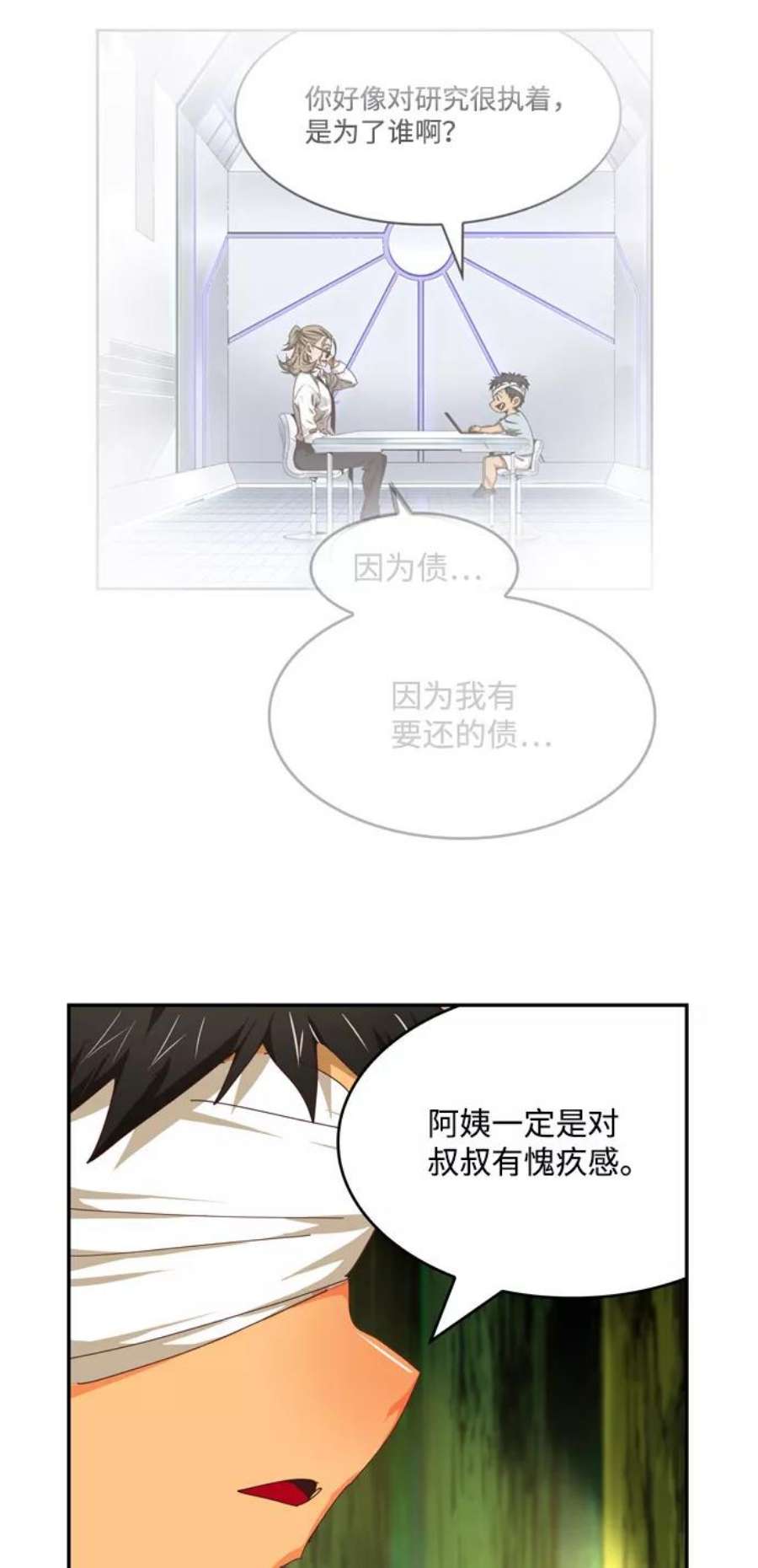 高校之神第6部 RE：与神的较量 第539话