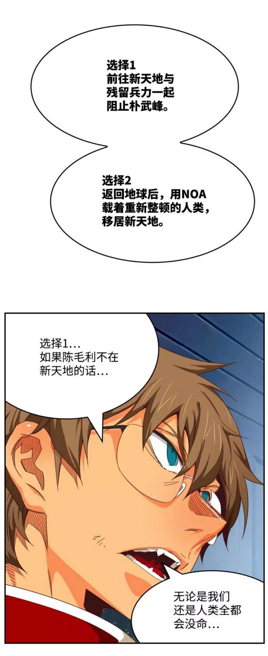 高校之神第6部 RE：与神的较量 第540话