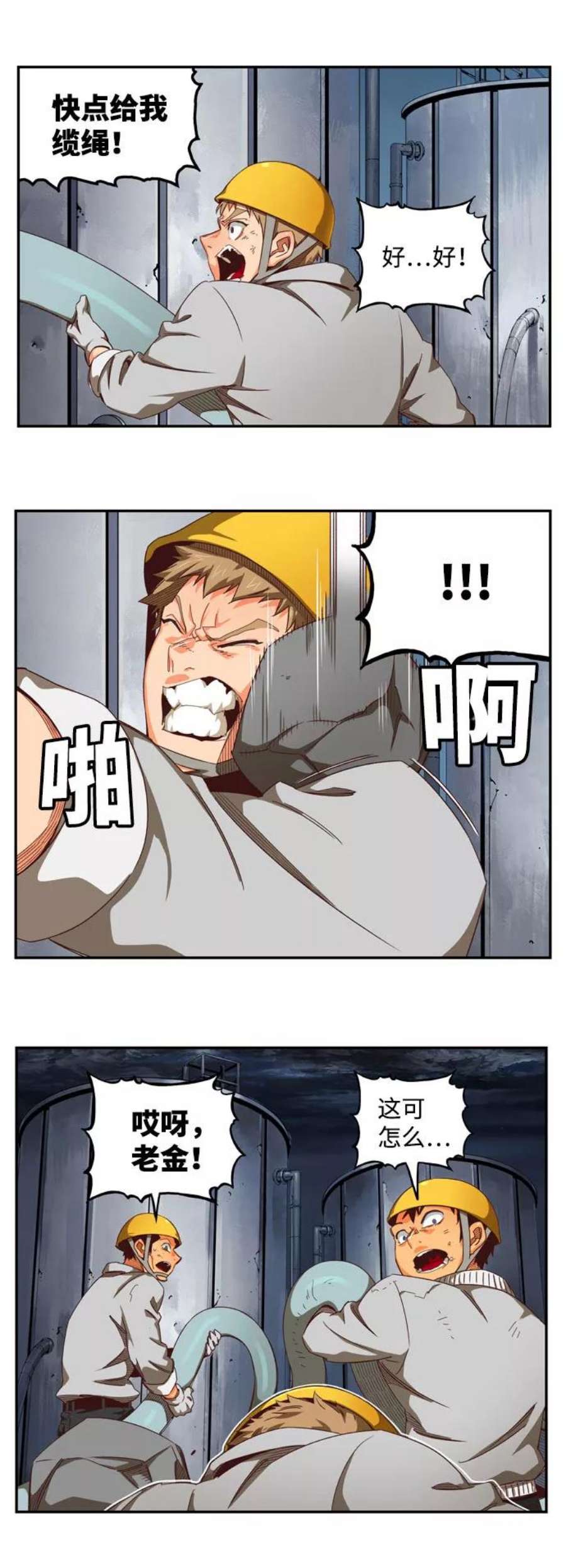高校之神第6部 RE：与神的较量 第540话
