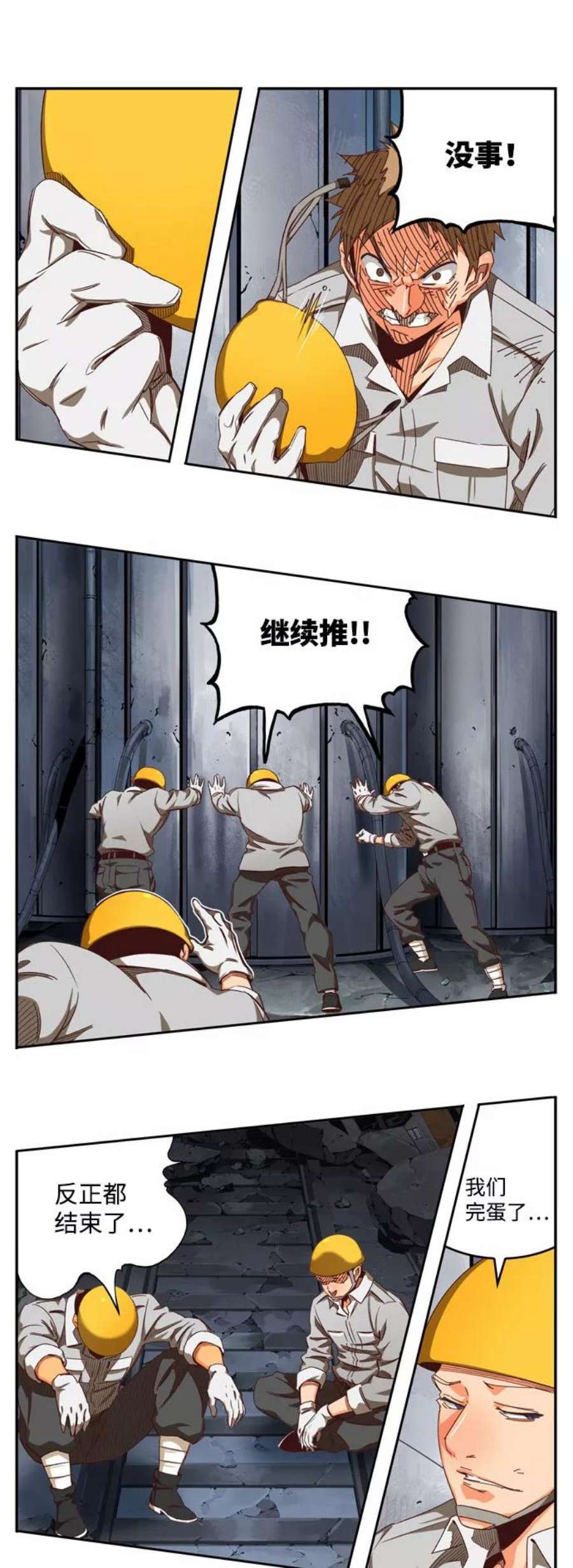 高校之神第6部 RE：与神的较量 第540话