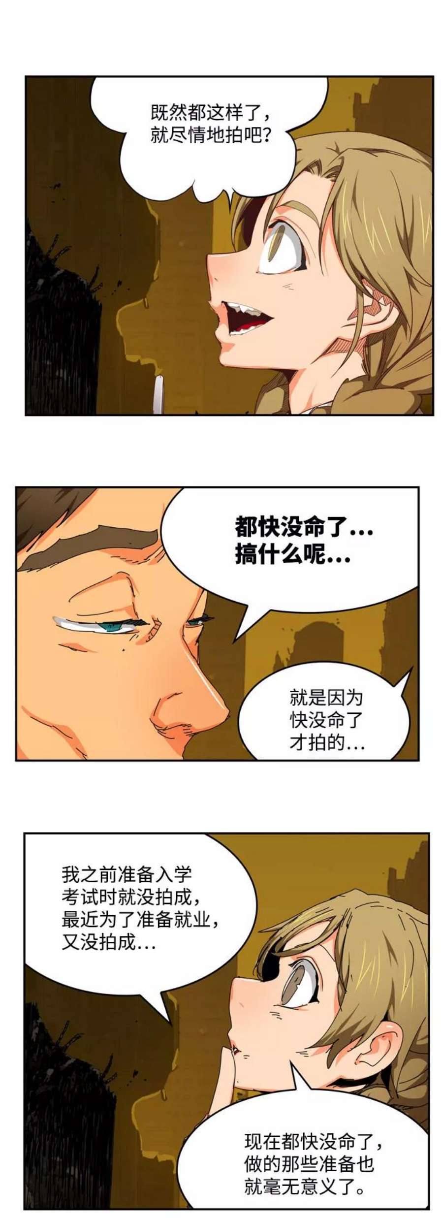 高校之神第6部 RE：与神的较量 第540话