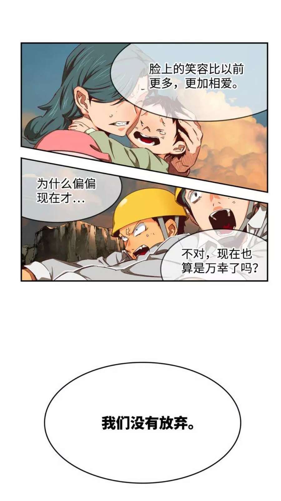 高校之神第6部 RE：与神的较量 第540话