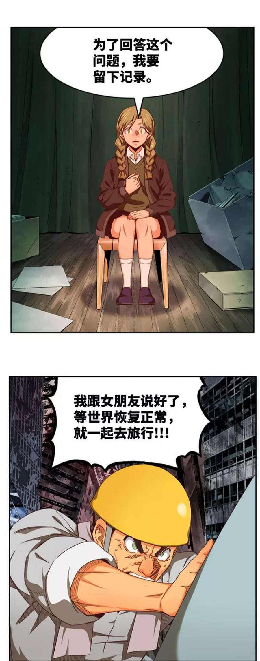高校之神第6部 RE：与神的较量 第540话