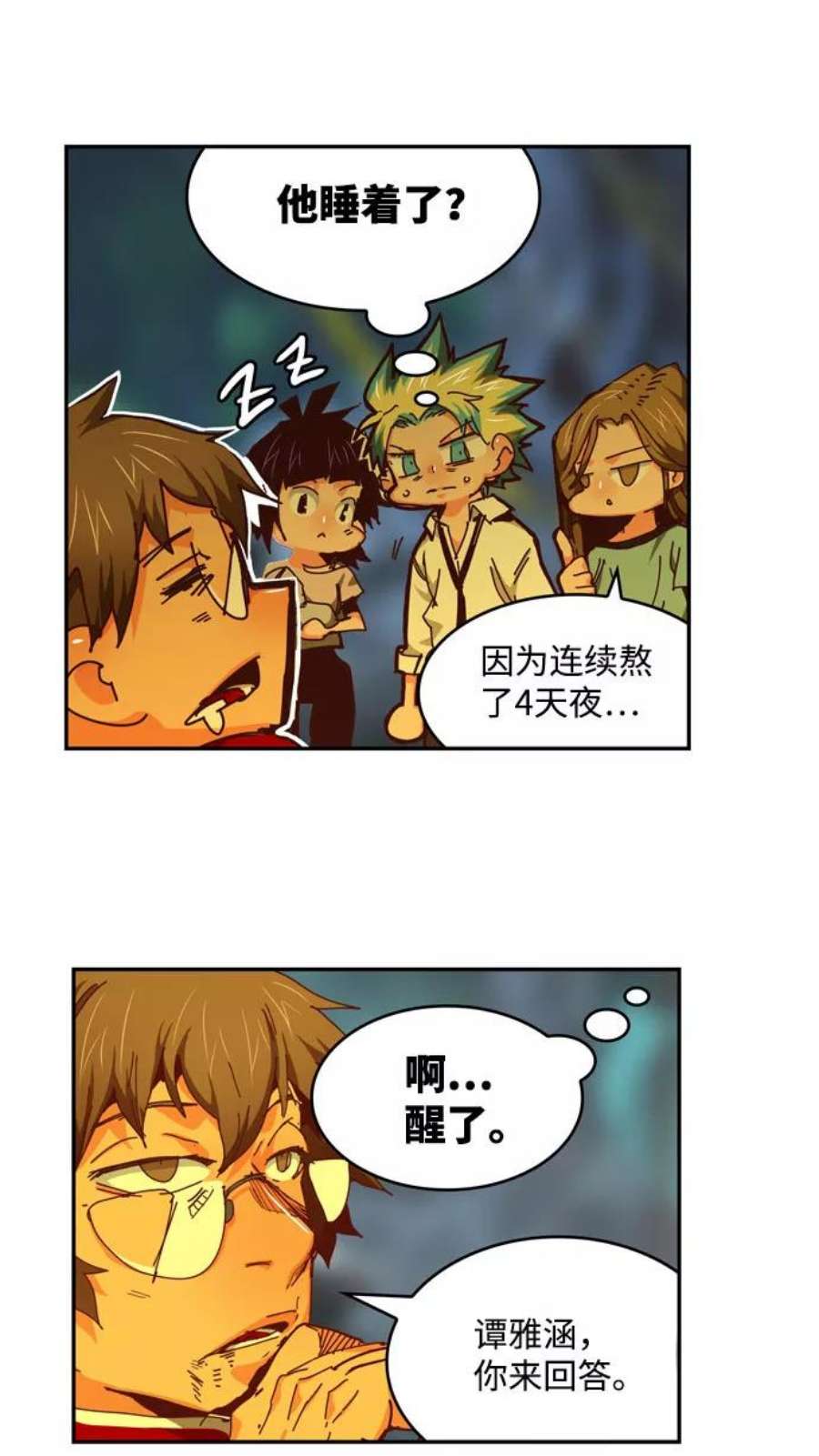 高校之神第6部 RE：与神的较量 第540话