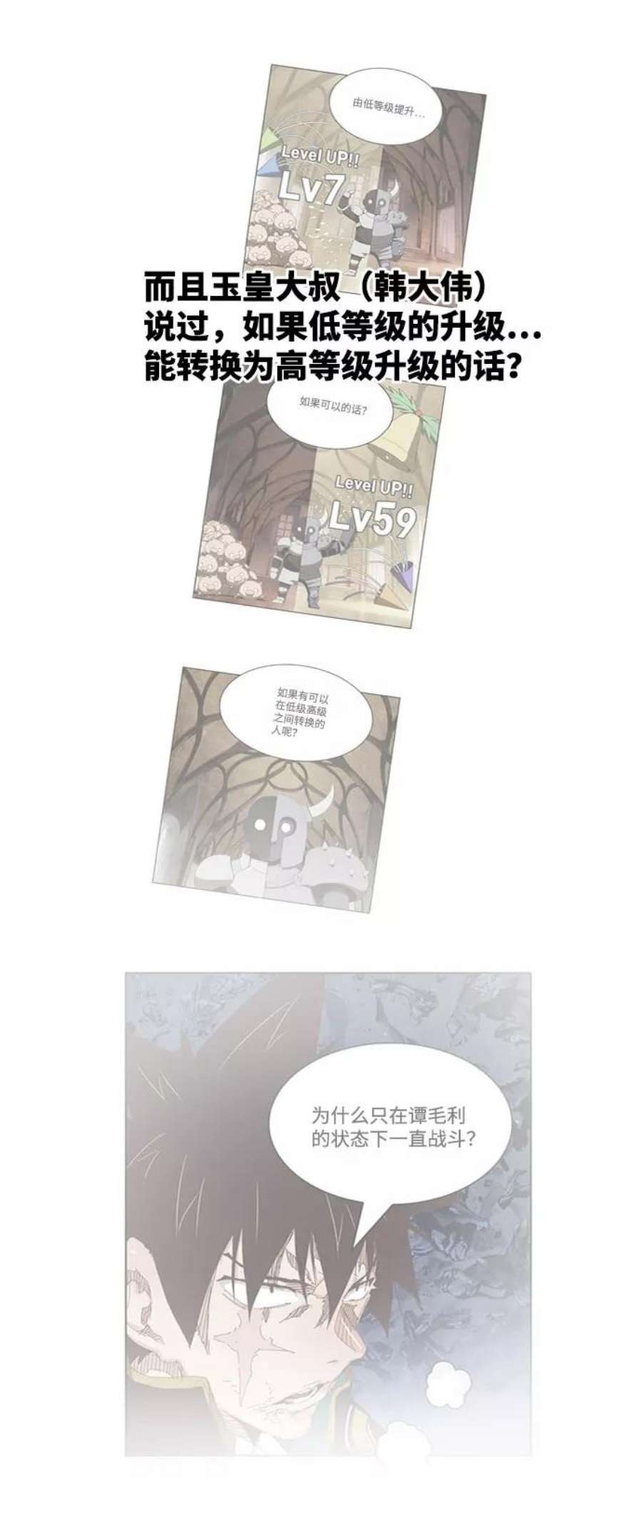 高校之神第6部 RE：与神的较量 第541话