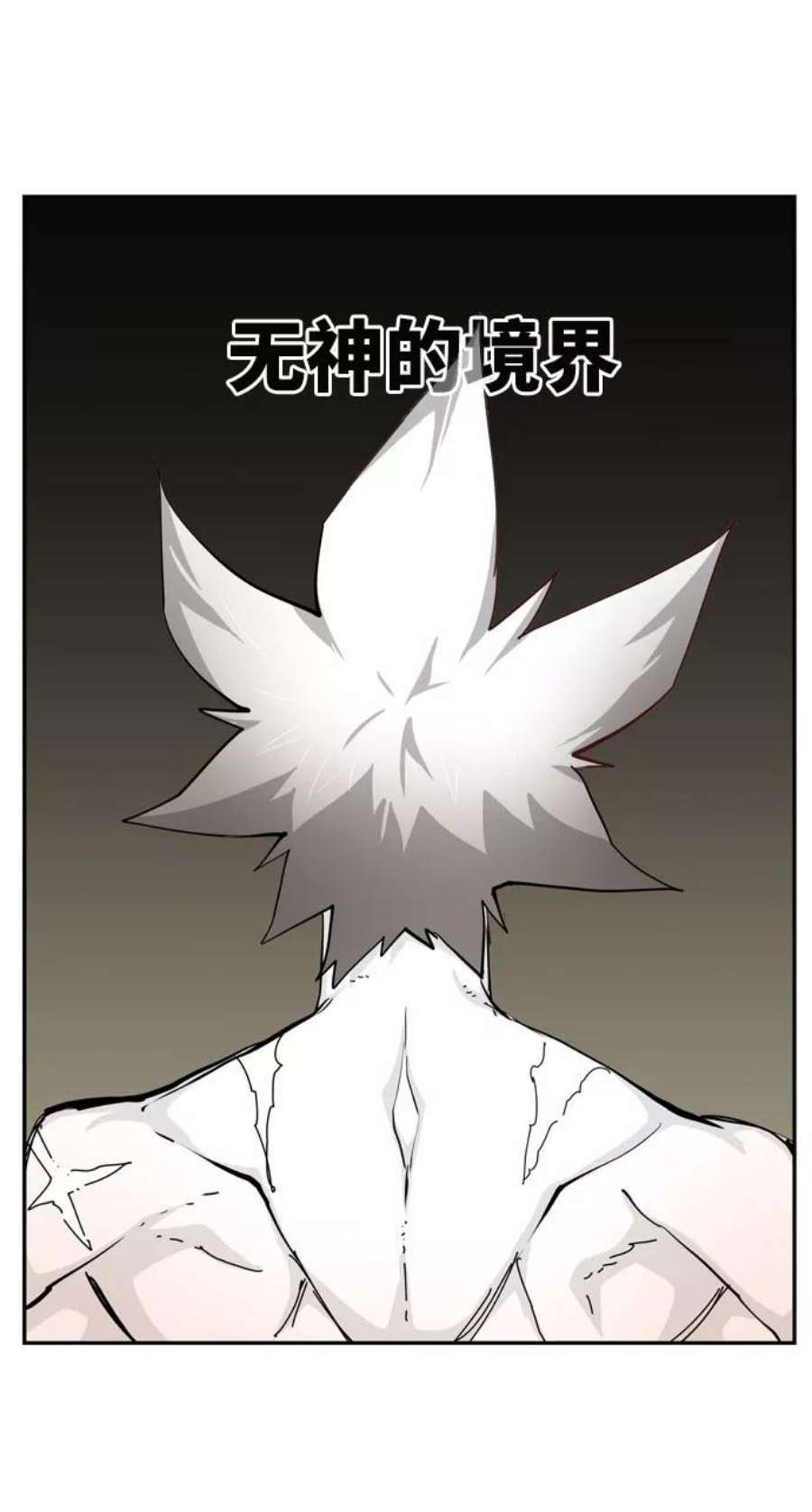 高校之神第6部 RE：与神的较量 第541话