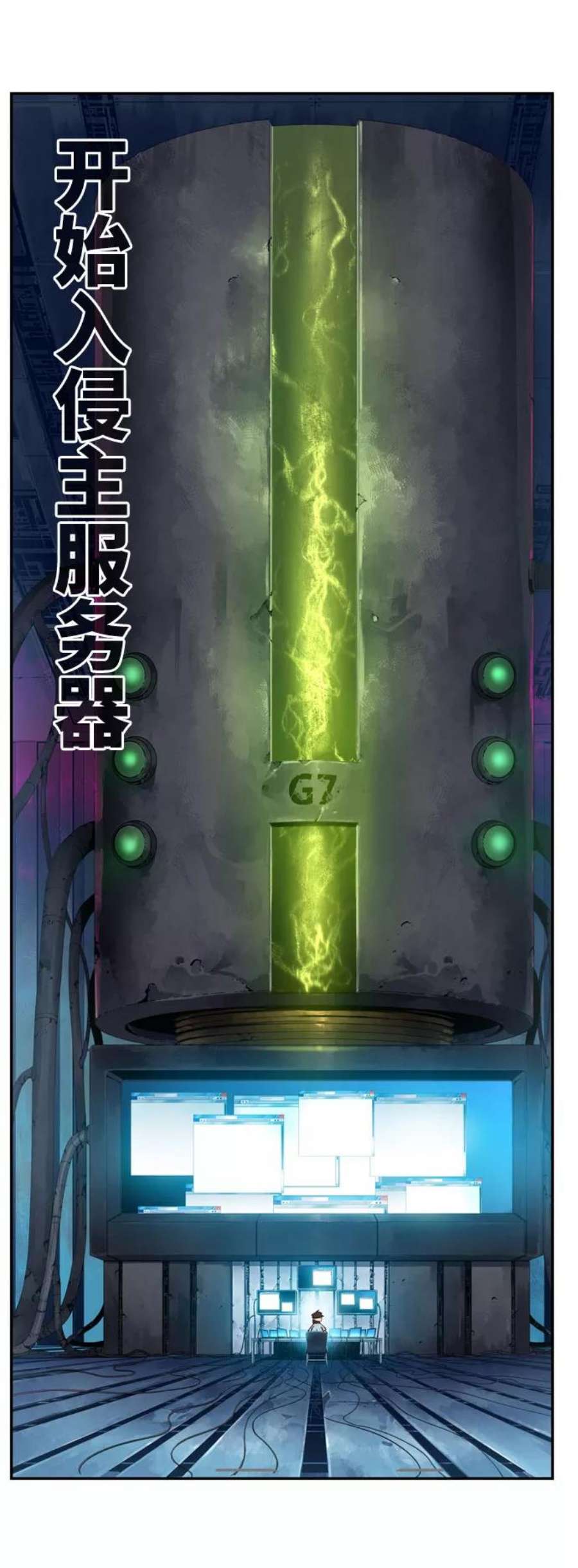 高校之神第6部 RE：与神的较量 第542话