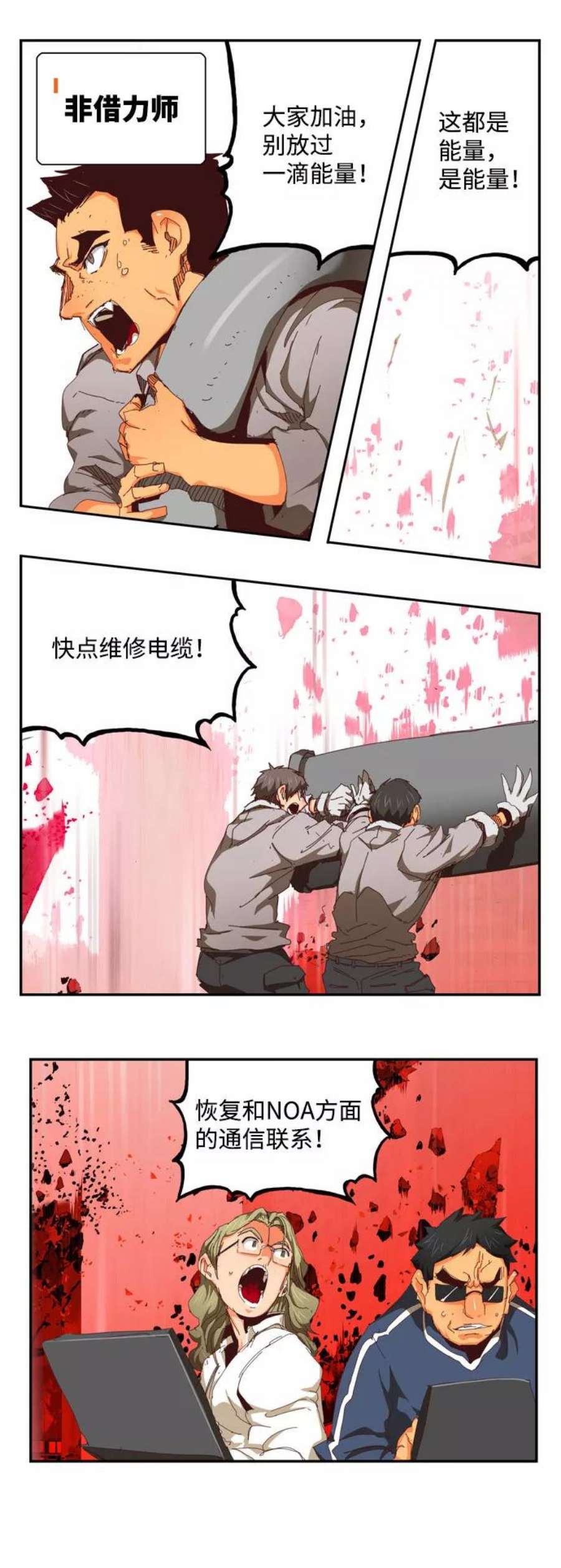 高校之神第6部 RE：与神的较量 第543话