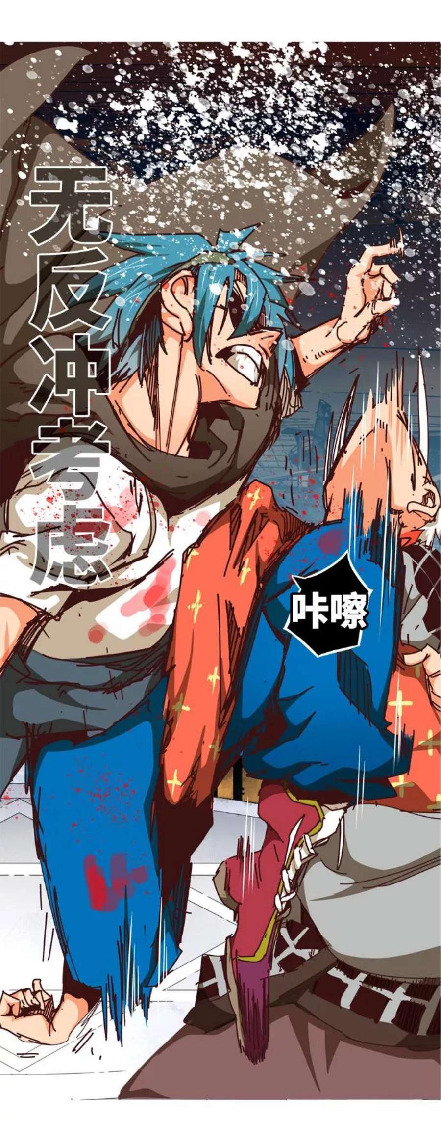 高校之神第6部 RE：与神的较量 第543话