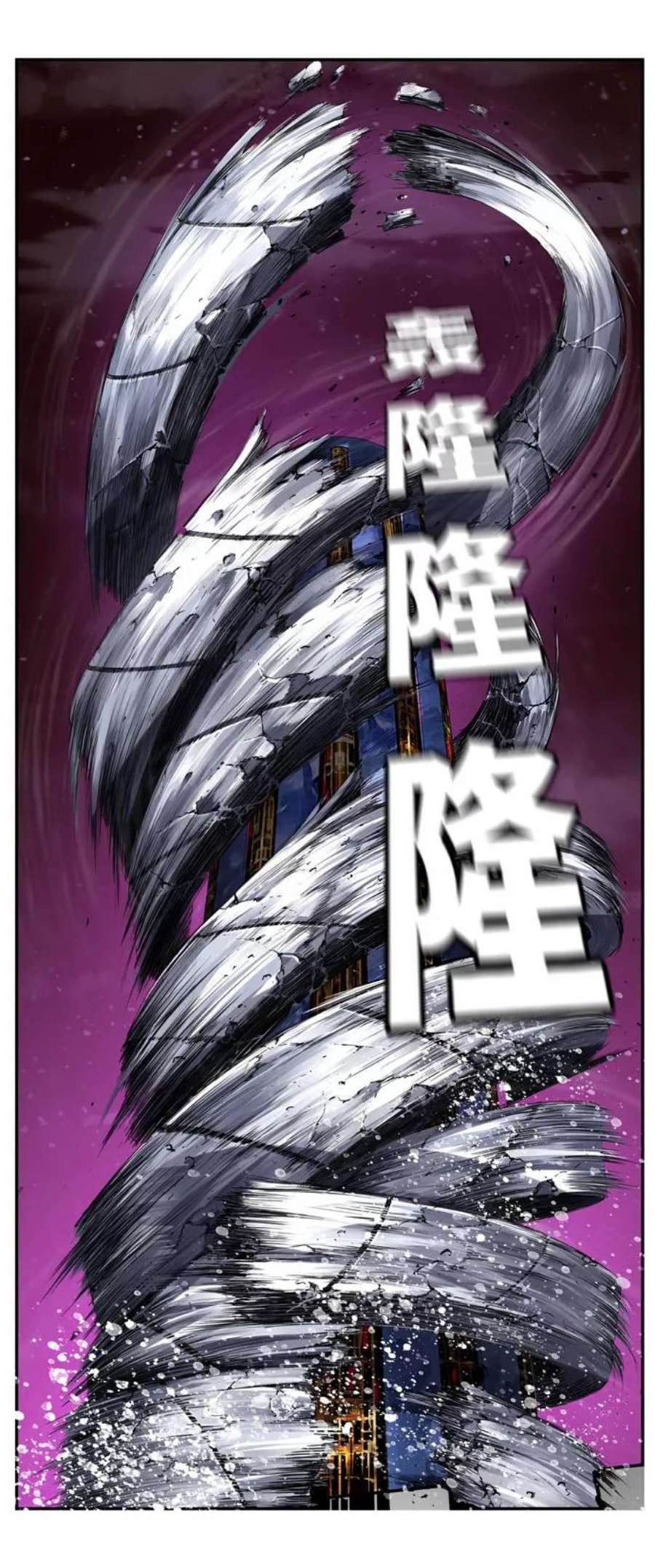 高校之神第6部 RE：与神的较量 第545话
