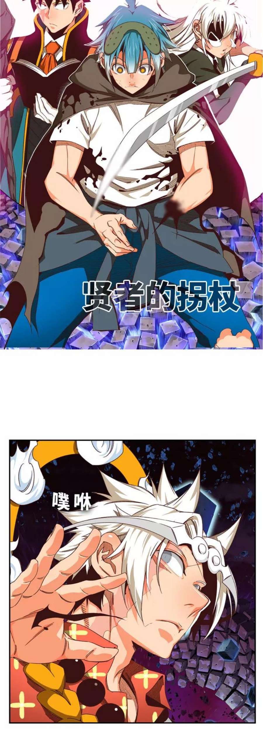 高校之神第6部 RE：与神的较量 第545话