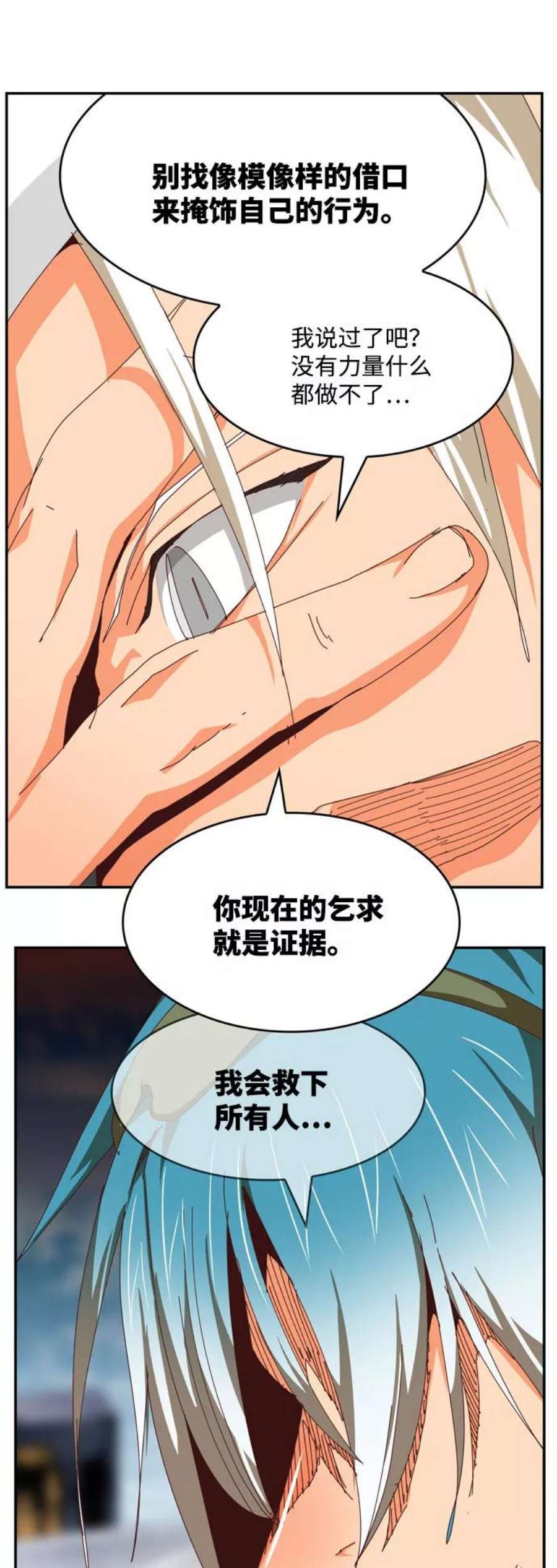 高校之神第6部 RE：与神的较量 第545话