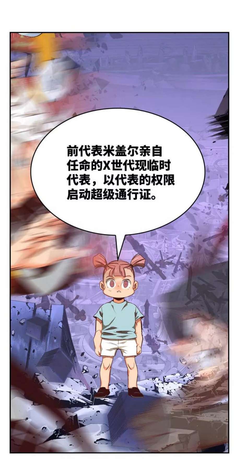 高校之神第6部 RE：与神的较量 第547话