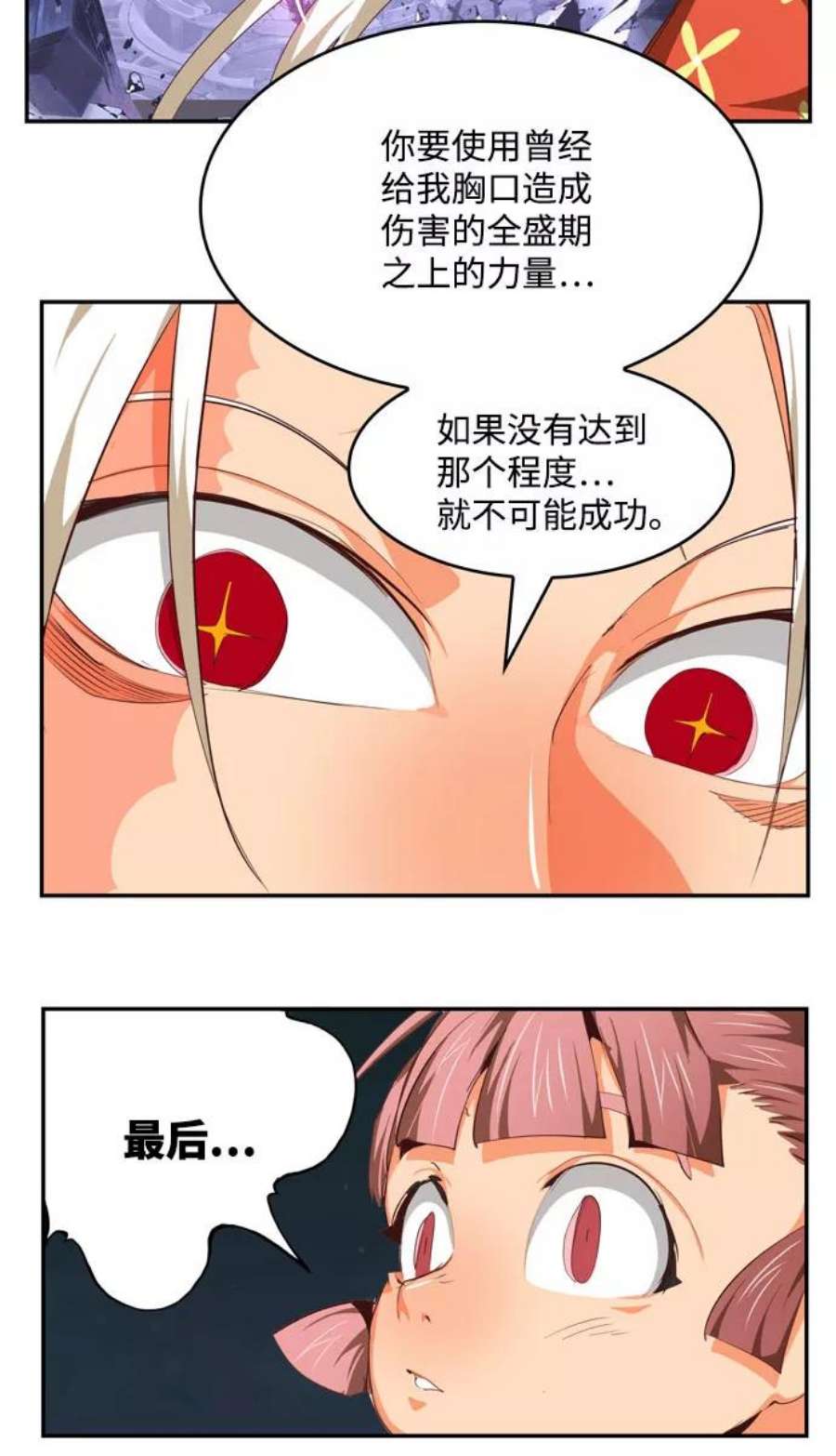 高校之神第6部 RE：与神的较量 第547话
