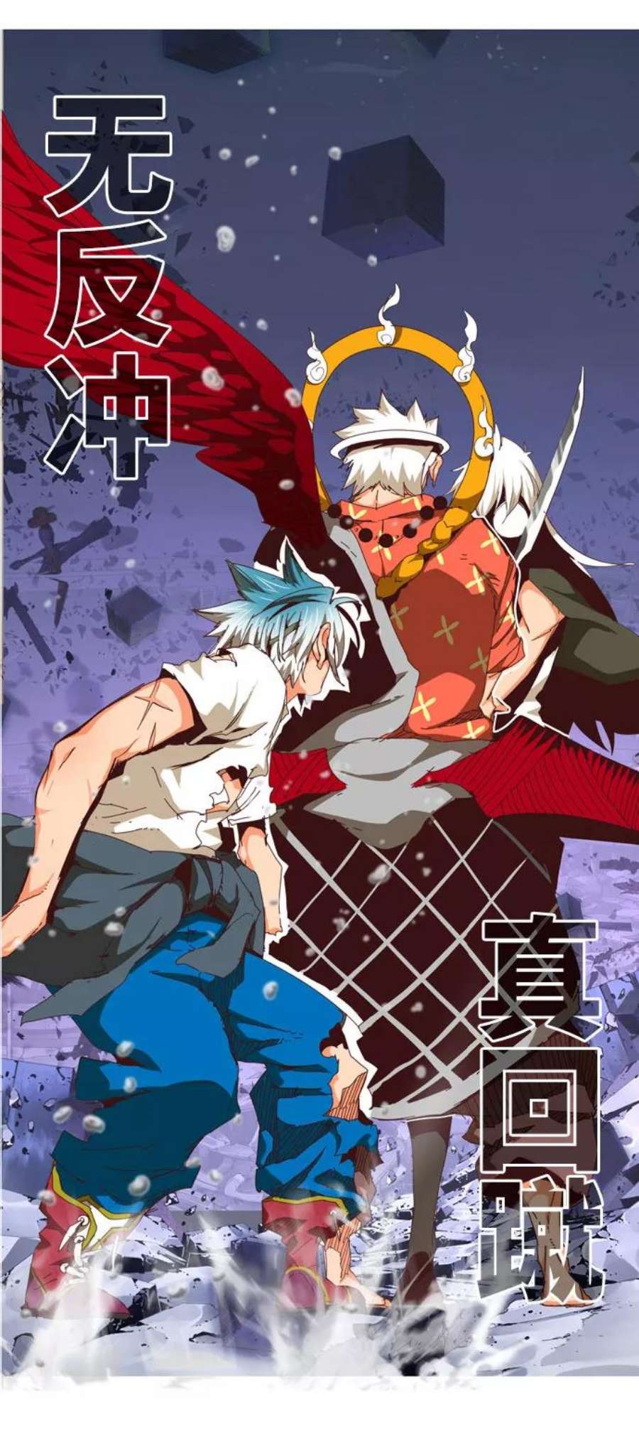 高校之神第6部 RE：与神的较量 第547话