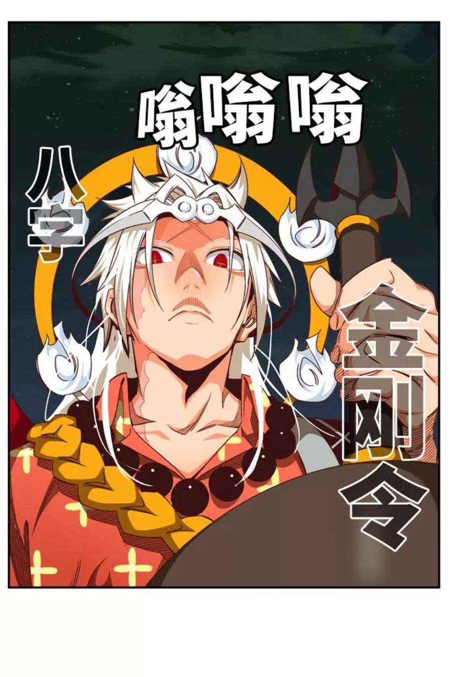 高校之神第6部 RE：与神的较量 第547话
